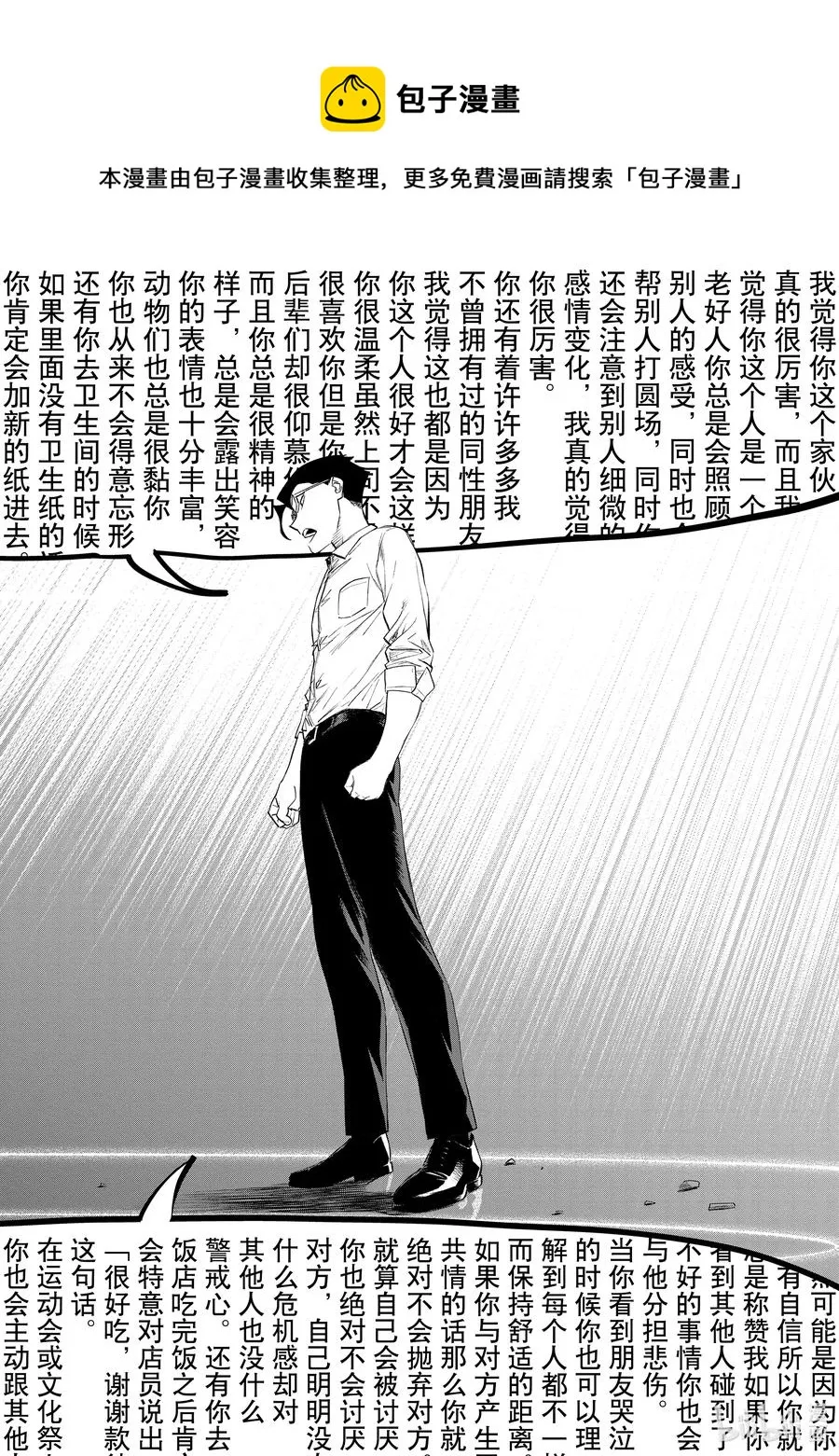 #066 异世界美少女大叔与赞赏 第6页