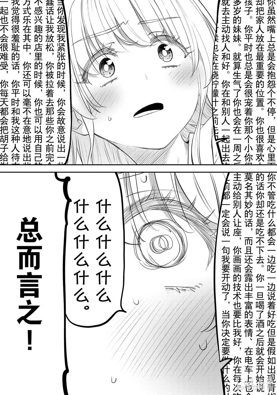 #066 异世界美少女大叔与赞赏 第8页