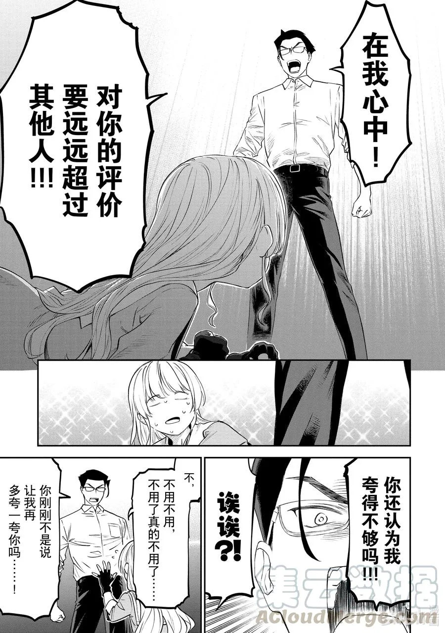 #066 异世界美少女大叔与赞赏 第9页