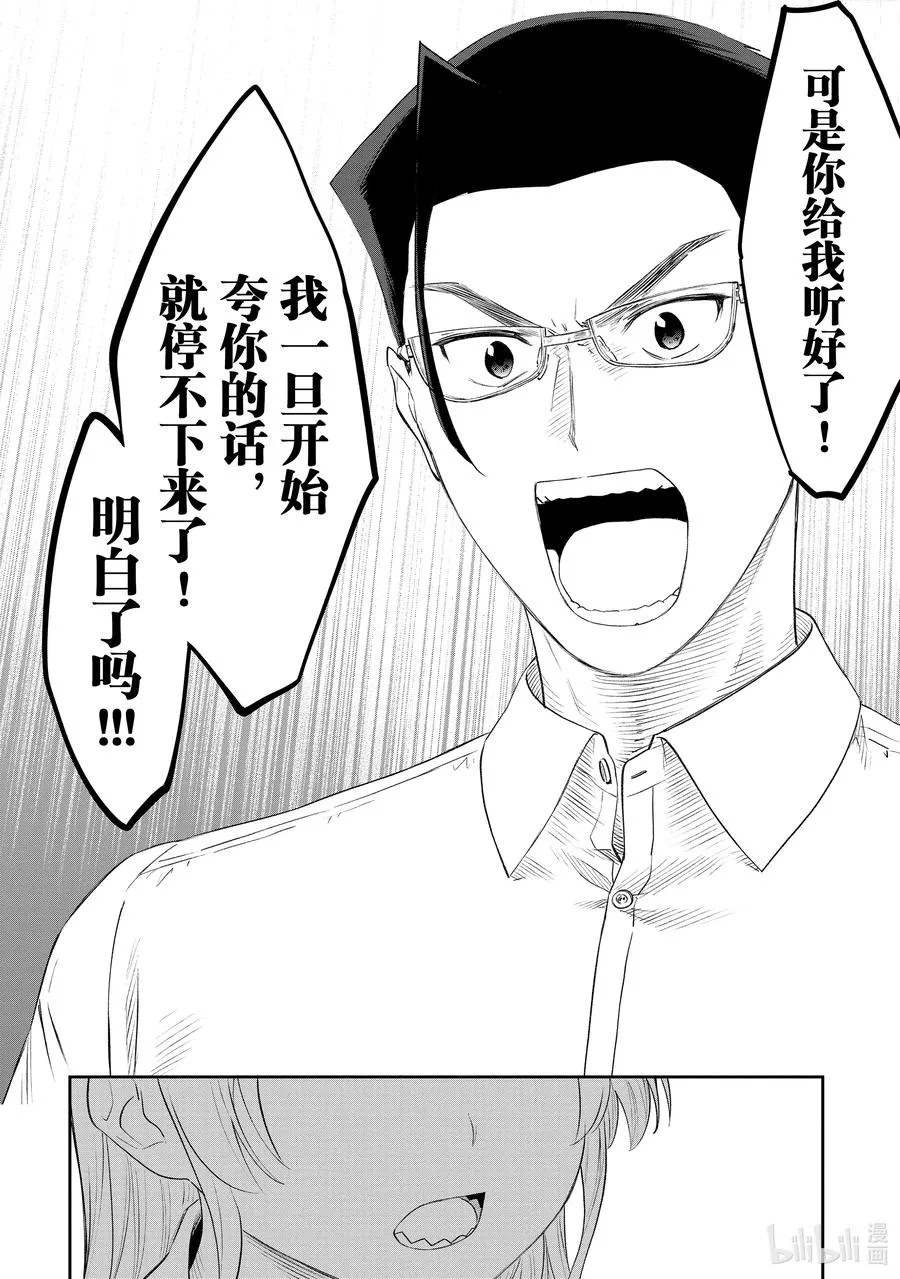 #066 异世界美少女大叔与赞赏 第10页