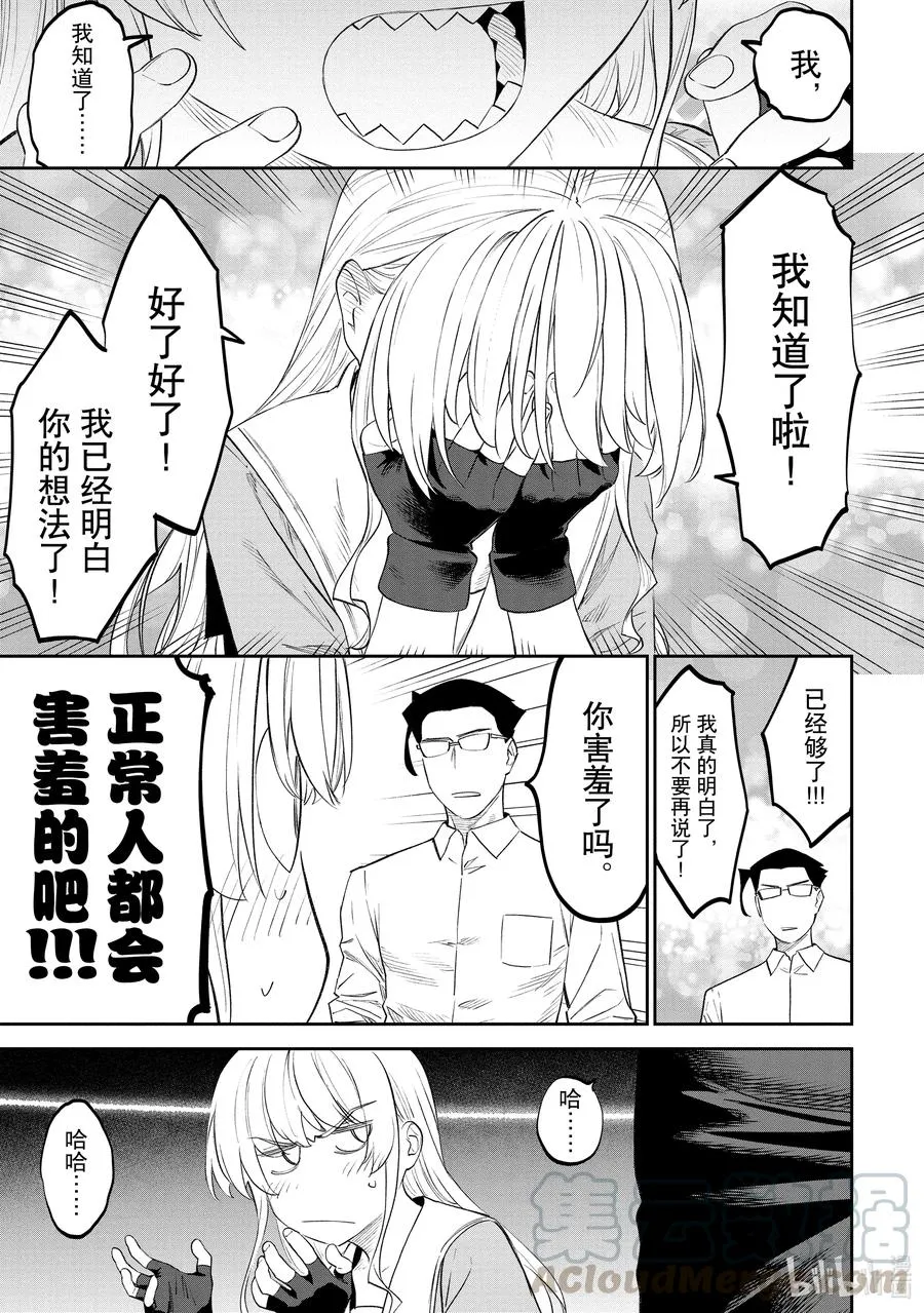 #066 异世界美少女大叔与赞赏 第11页