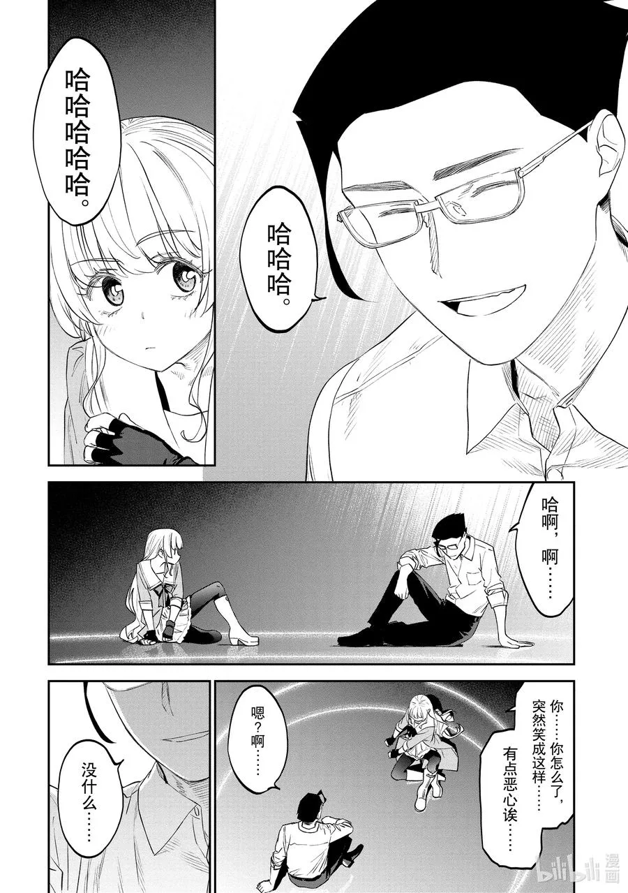 #066 异世界美少女大叔与赞赏 第12页
