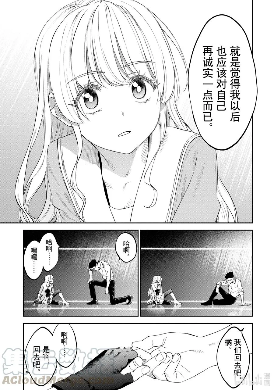 #066 异世界美少女大叔与赞赏 第13页