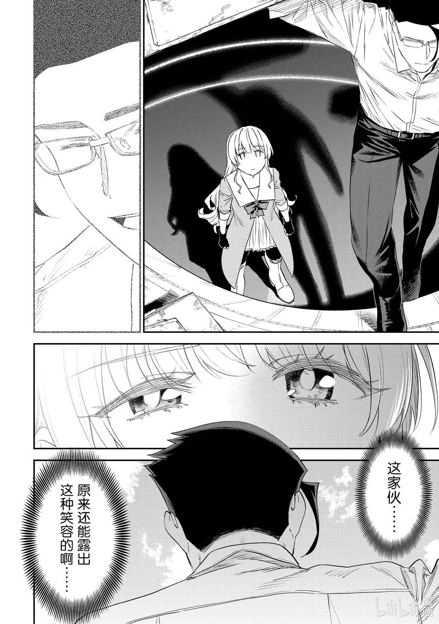 #066 异世界美少女大叔与赞赏 第14页