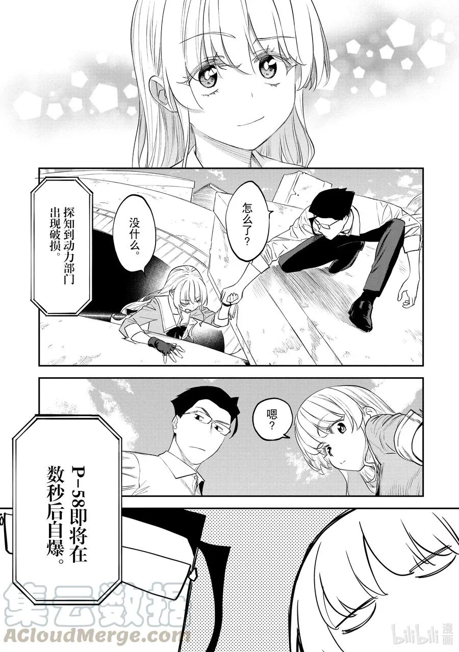 #066 异世界美少女大叔与赞赏 第15页