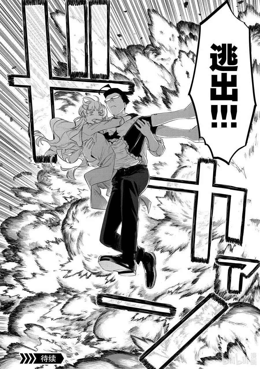 #066 异世界美少女大叔与赞赏 第16页
