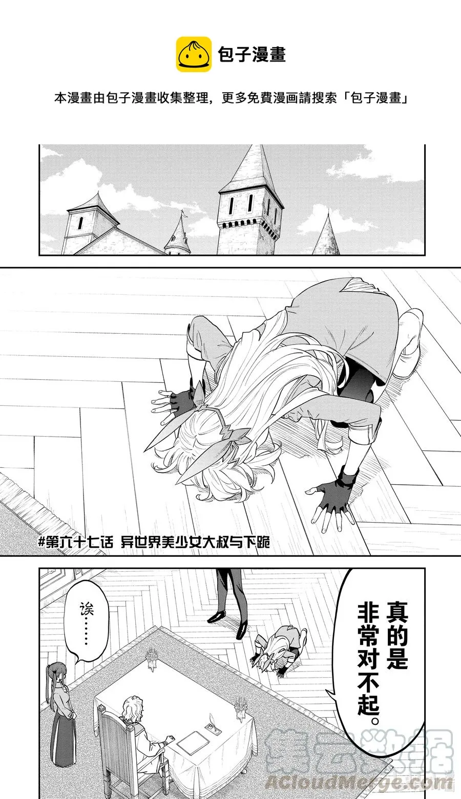 #067 异世界美少女大叔与下跪 第1页