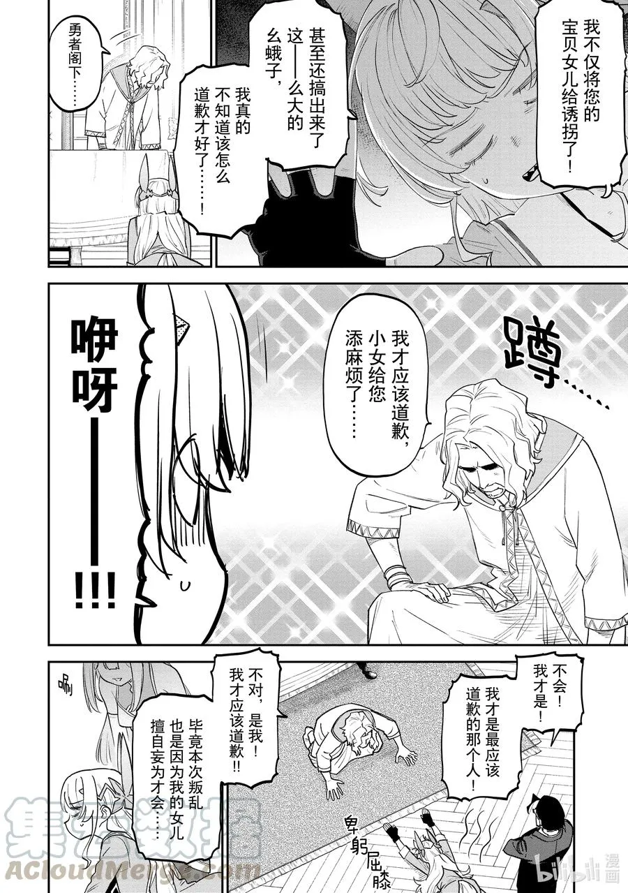 #067 异世界美少女大叔与下跪 第2页