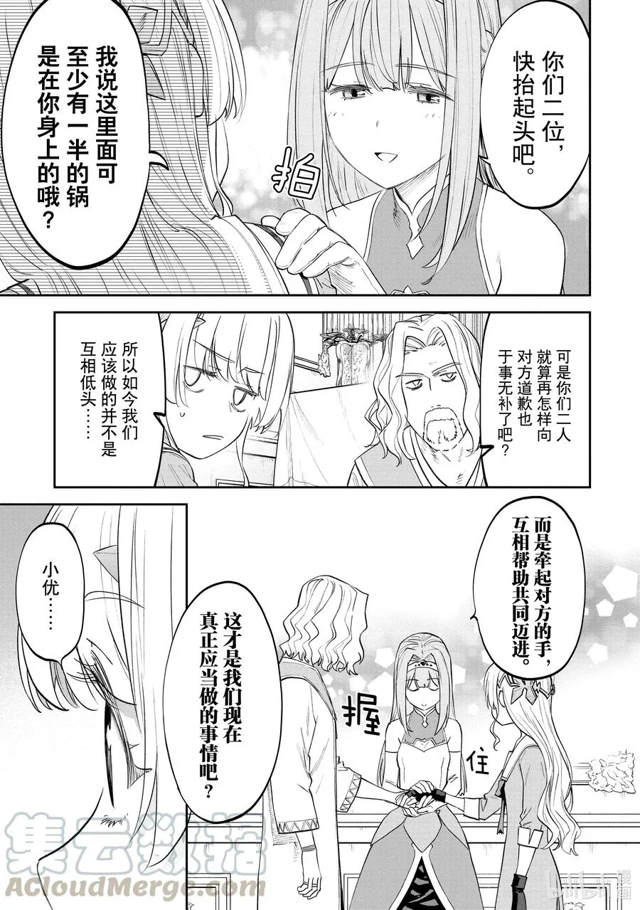 #067 异世界美少女大叔与下跪 第3页