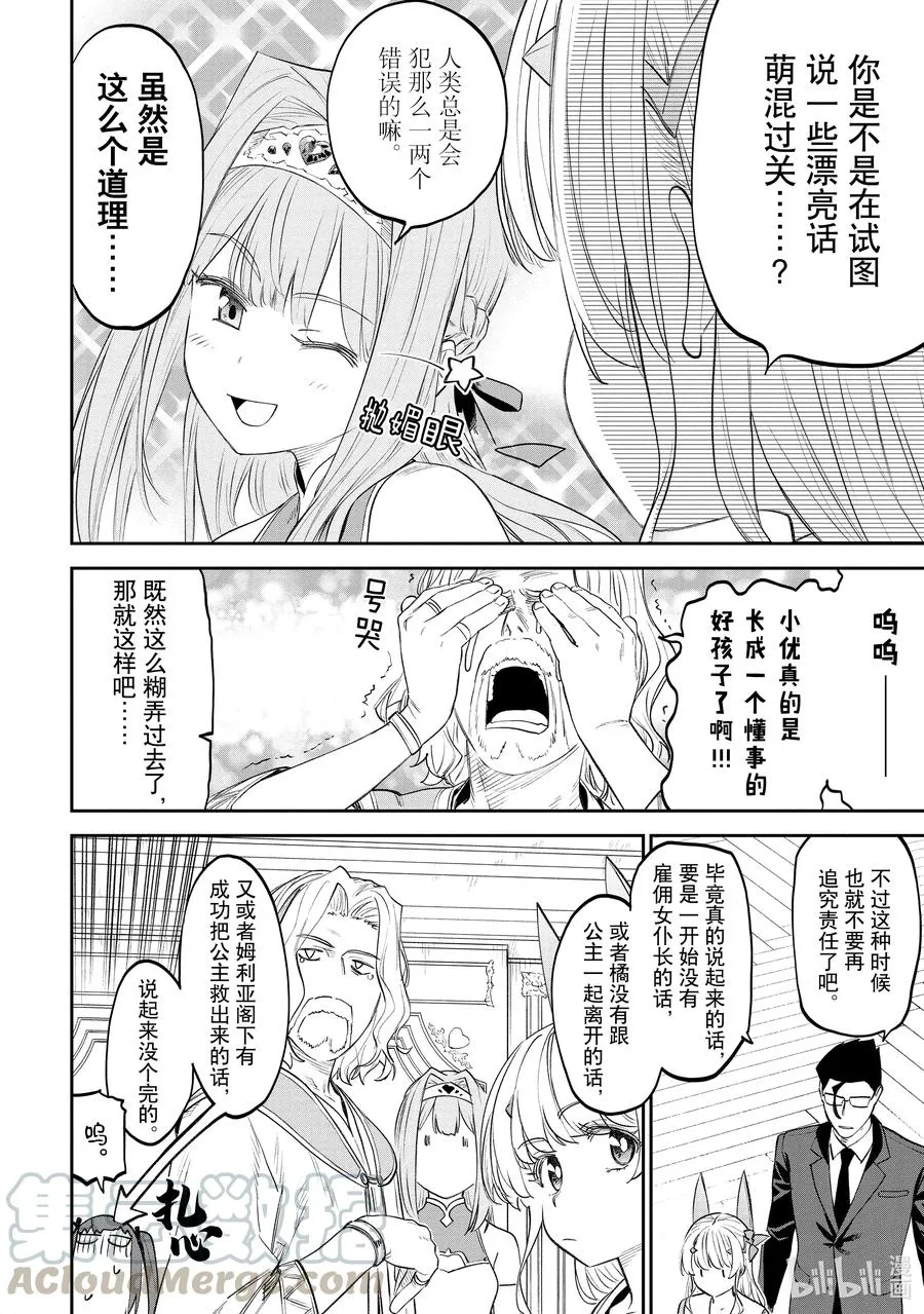 #067 异世界美少女大叔与下跪 第4页
