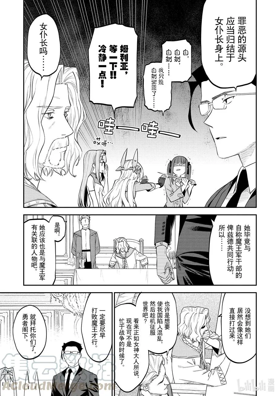 #067 异世界美少女大叔与下跪 第5页