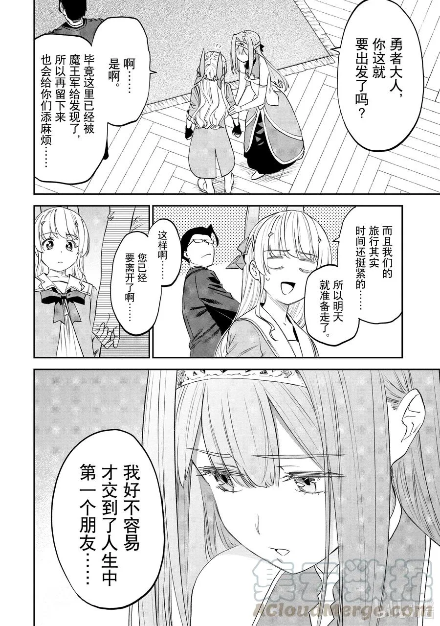 #067 异世界美少女大叔与下跪 第6页