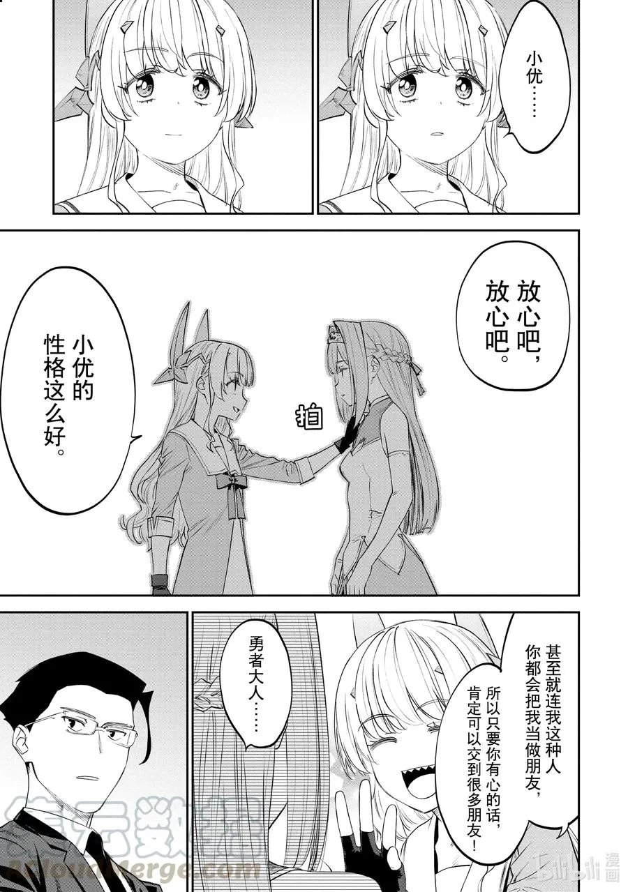 #067 异世界美少女大叔与下跪 第7页