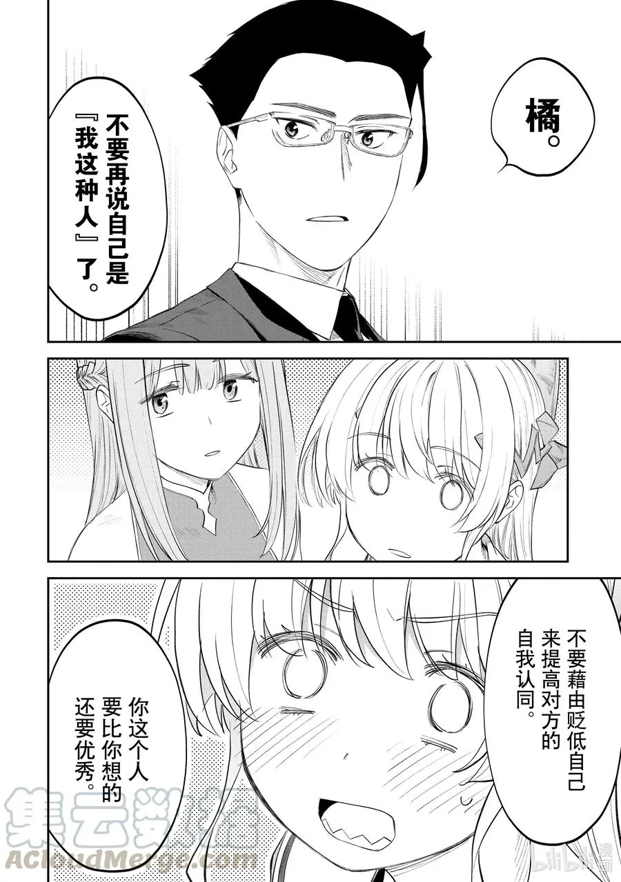#067 异世界美少女大叔与下跪 第8页