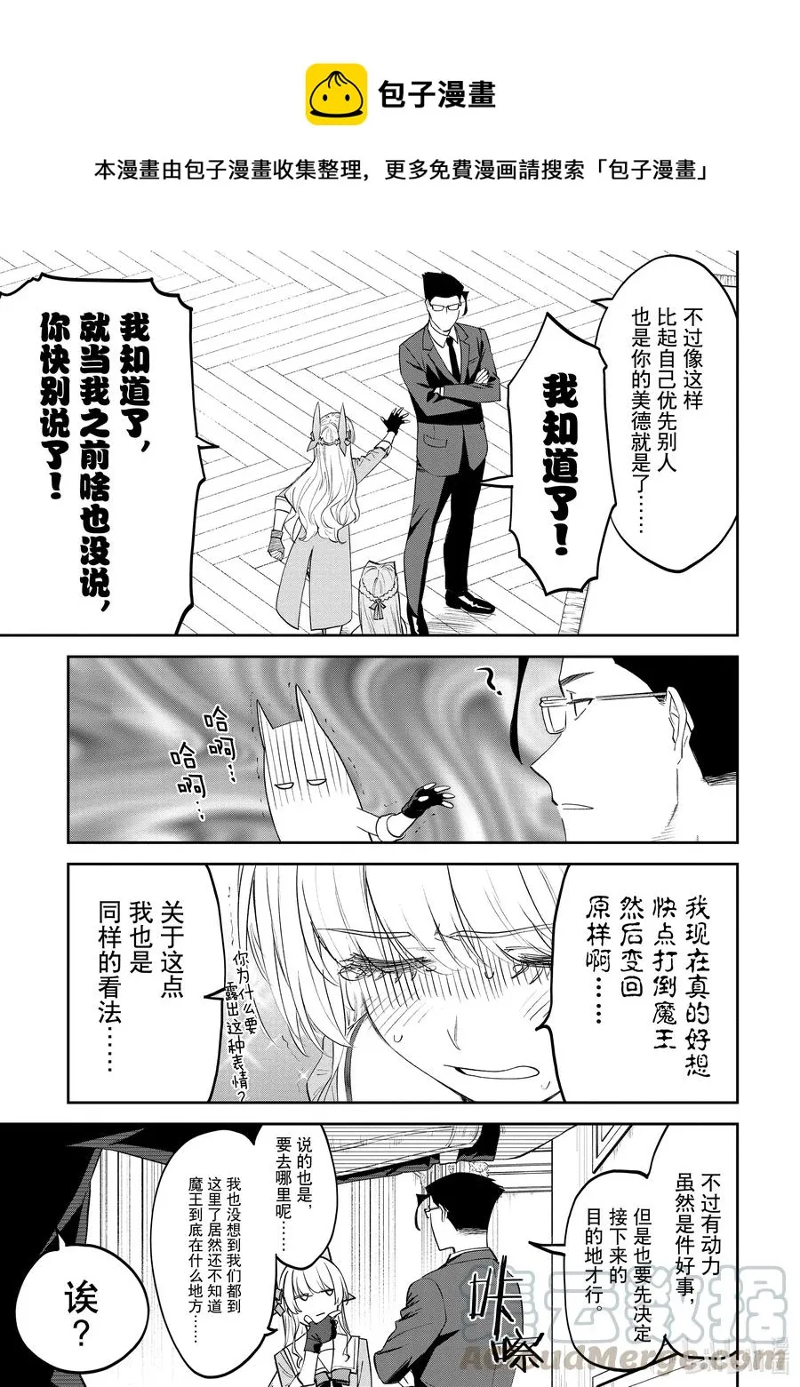 #067 异世界美少女大叔与下跪 第9页