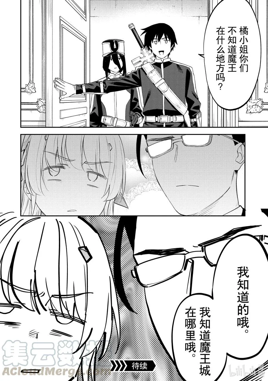 #067 异世界美少女大叔与下跪 第10页