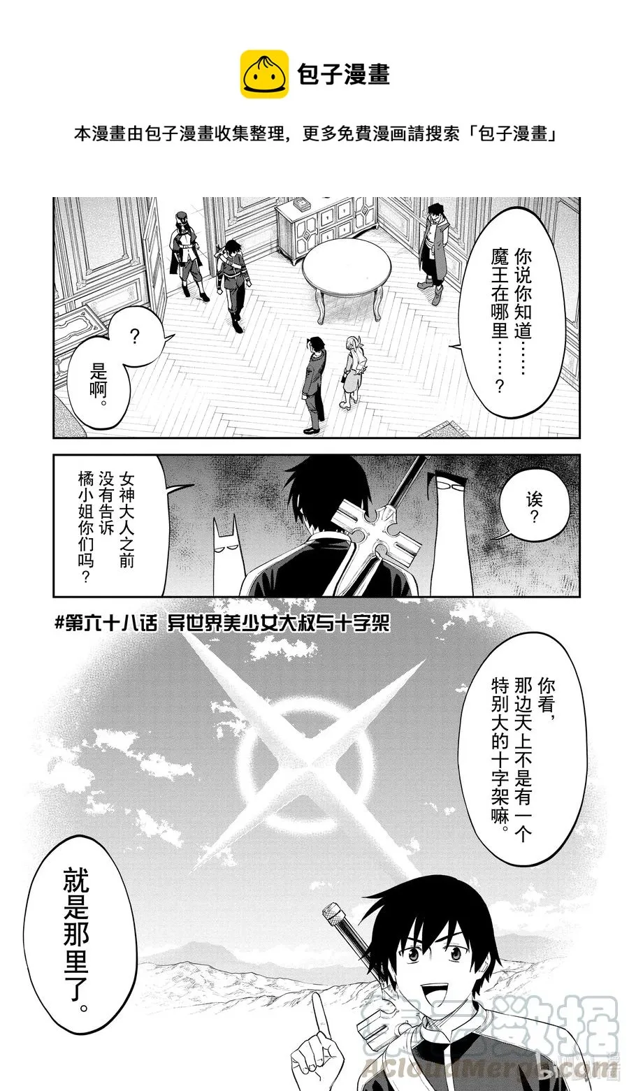 #068 异世界美少女大叔与十字架 第1页