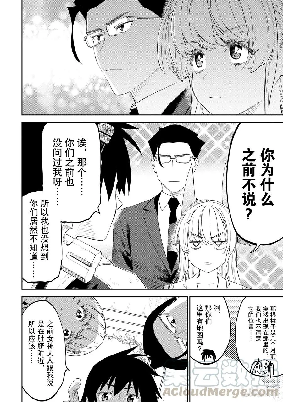 #068 异世界美少女大叔与十字架 第2页