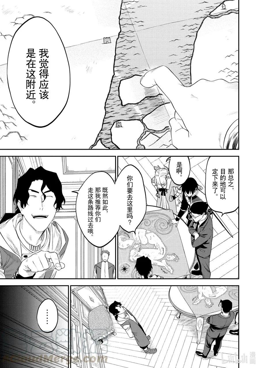#068 异世界美少女大叔与十字架 第3页