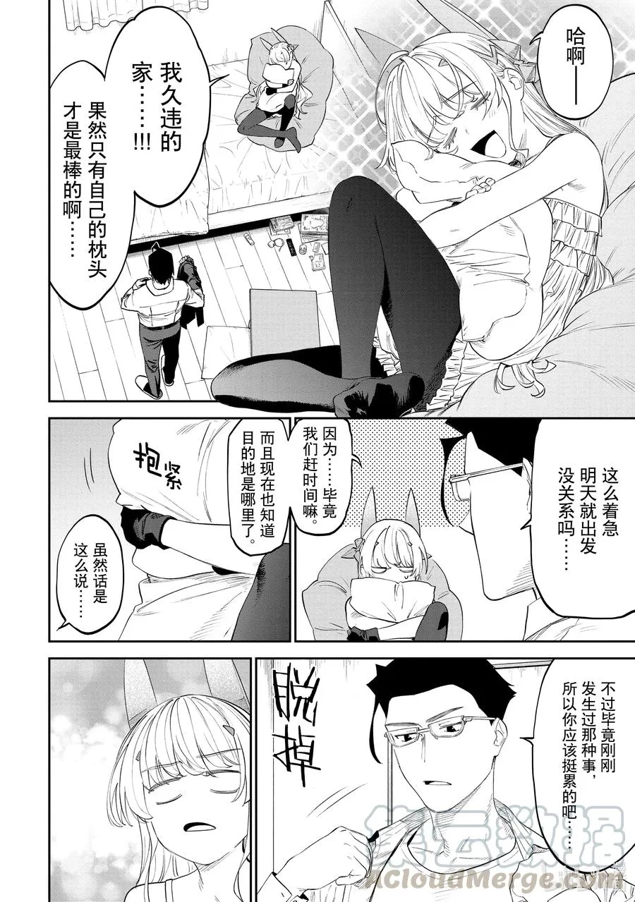 #068 异世界美少女大叔与十字架 第4页