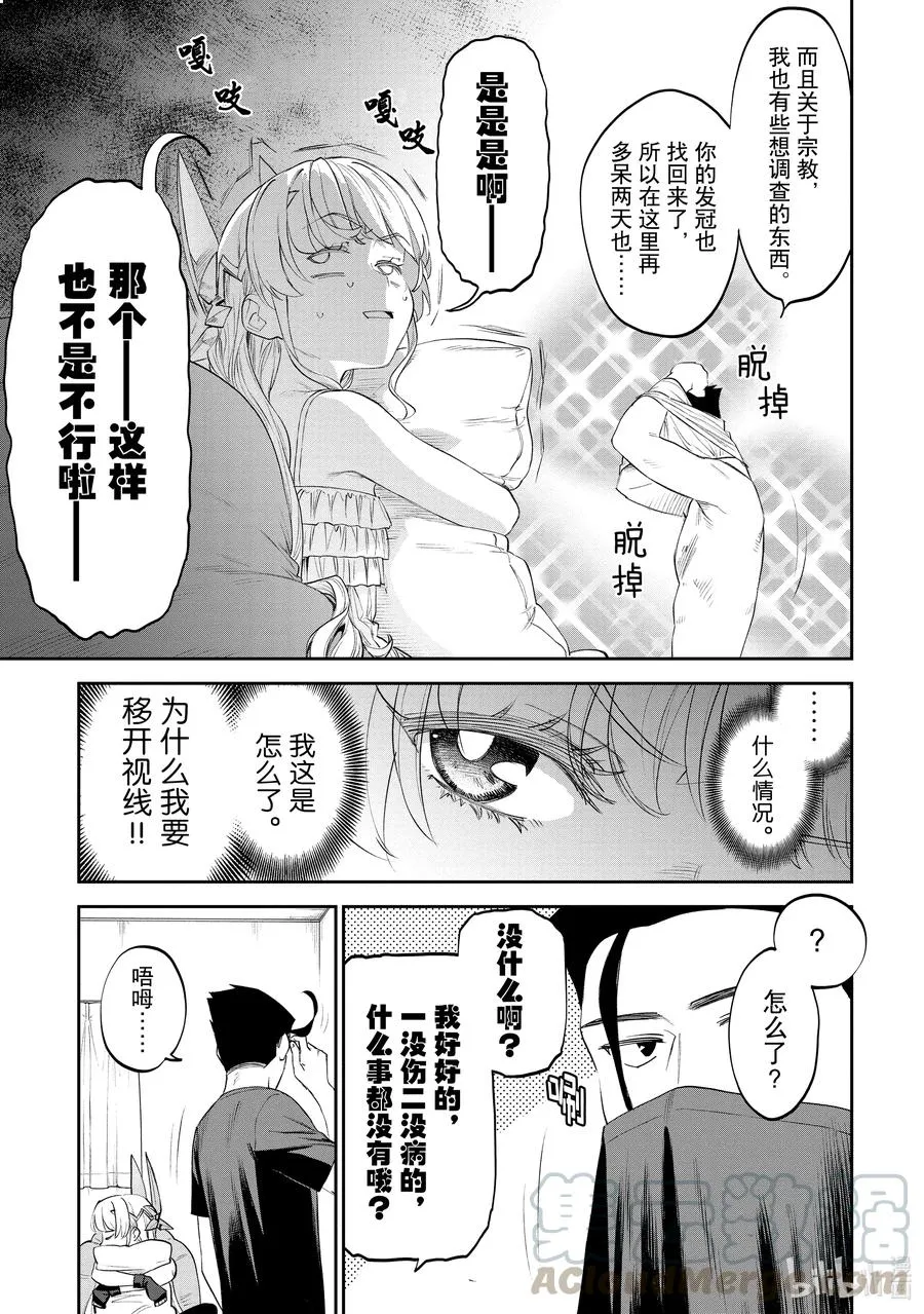 #068 异世界美少女大叔与十字架 第5页