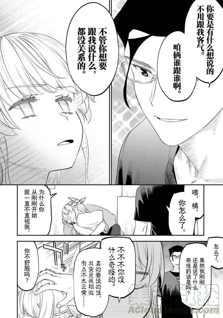 #068 异世界美少女大叔与十字架 第6页