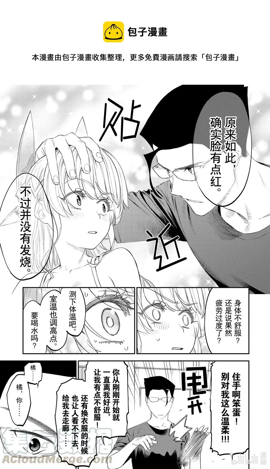 #068 异世界美少女大叔与十字架 第7页