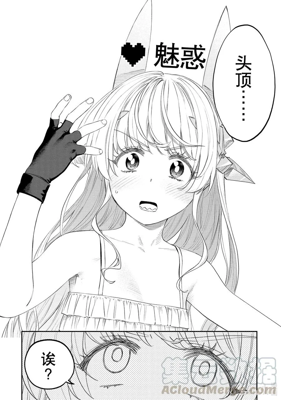 #068 异世界美少女大叔与十字架 第8页