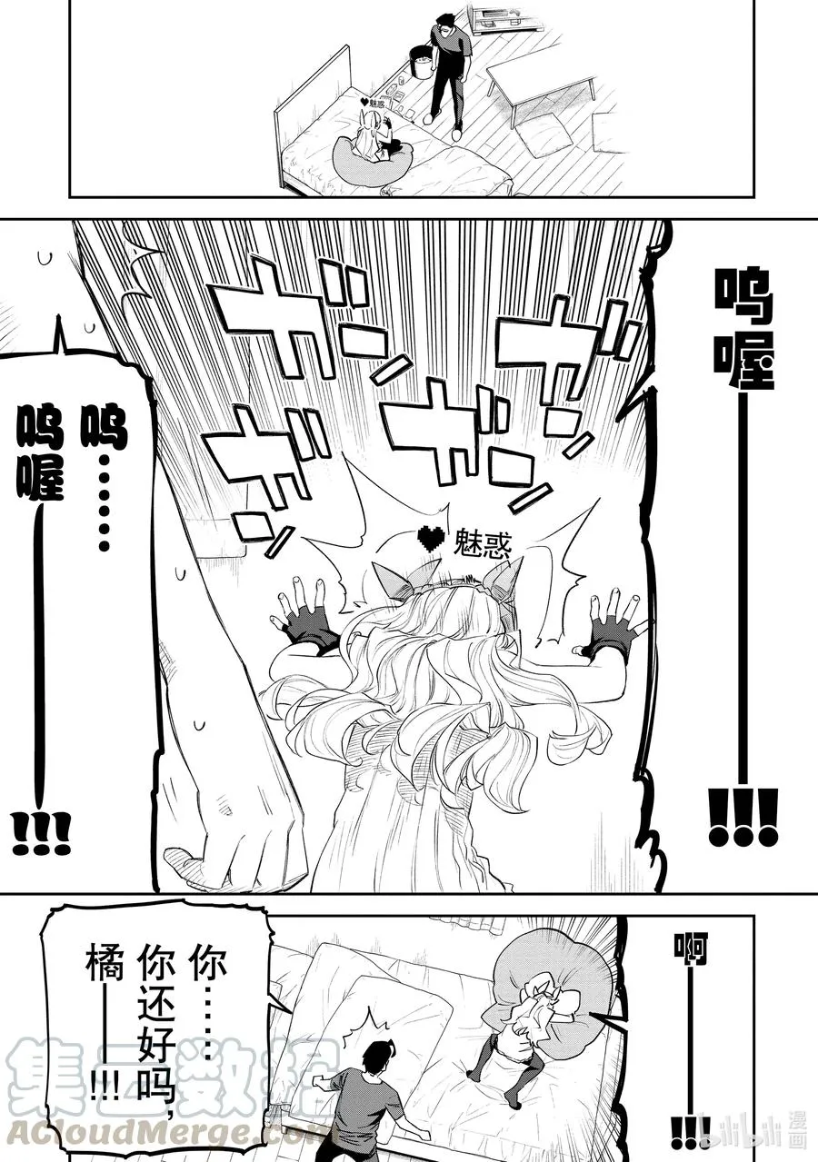#068 异世界美少女大叔与十字架 第9页