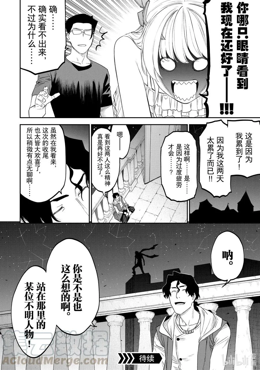 #068 异世界美少女大叔与十字架 第10页
