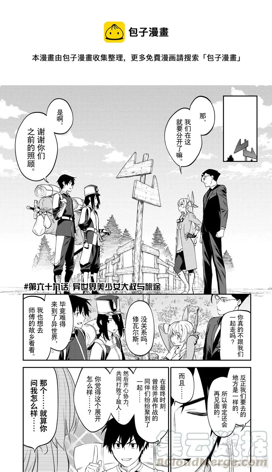 #069 异世界美少女大叔与旅途 第1页
