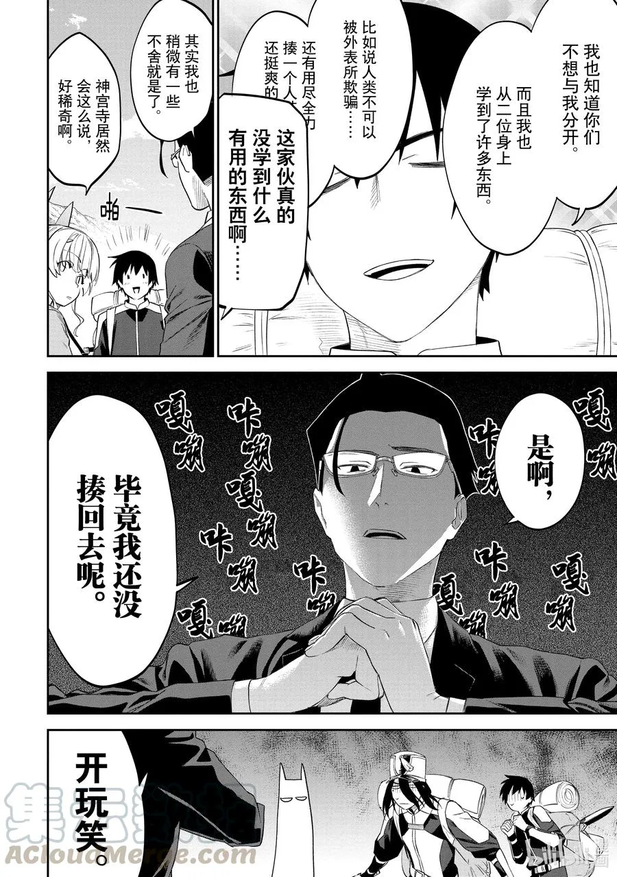 #069 异世界美少女大叔与旅途 第2页