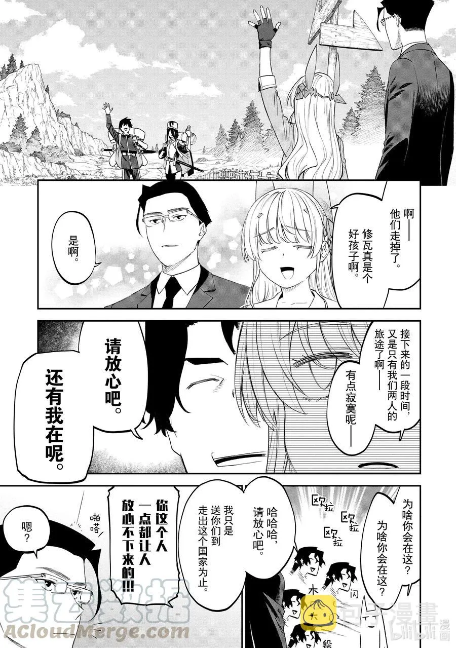 #069 异世界美少女大叔与旅途 第3页