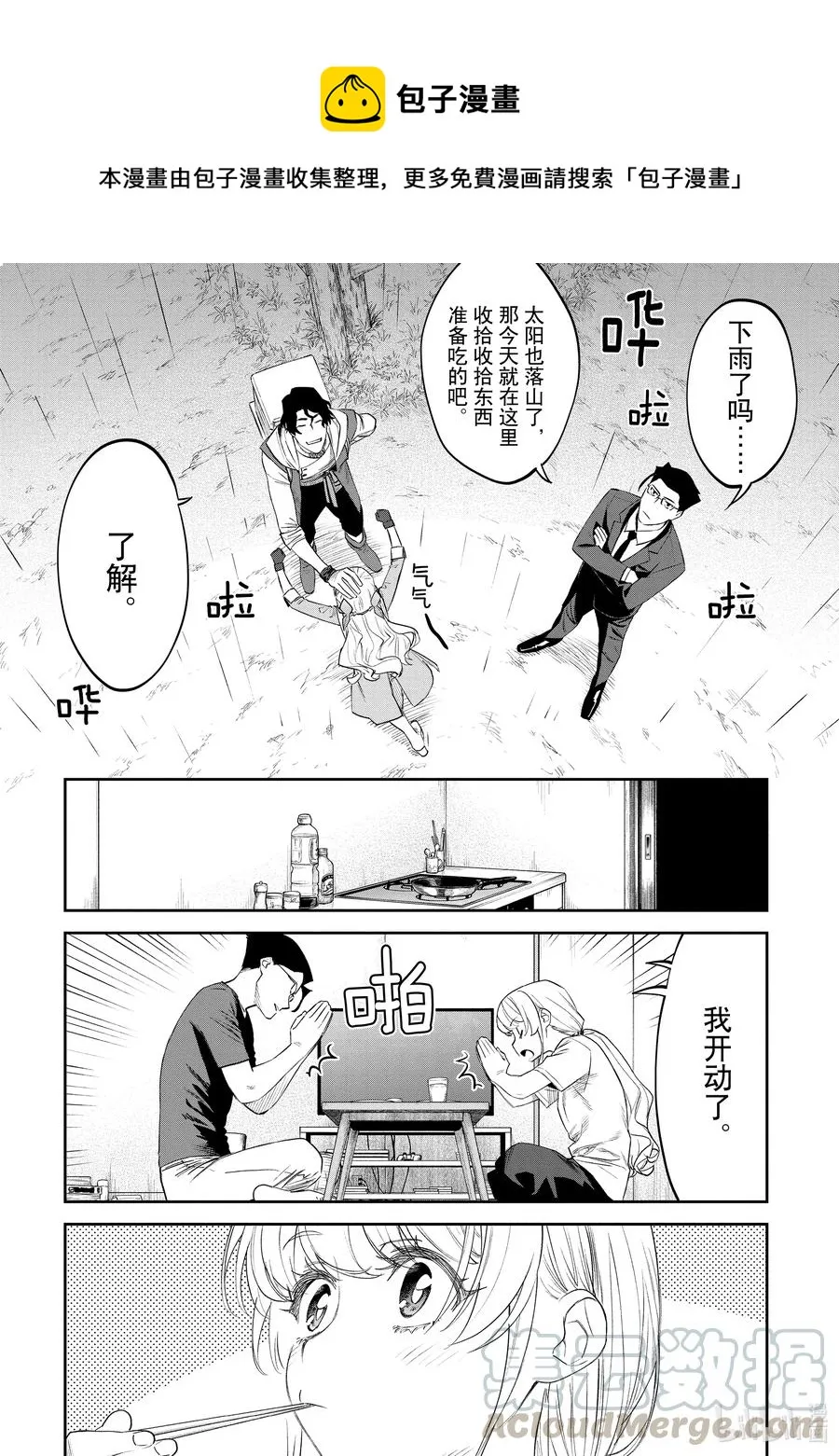 #069 异世界美少女大叔与旅途 第4页