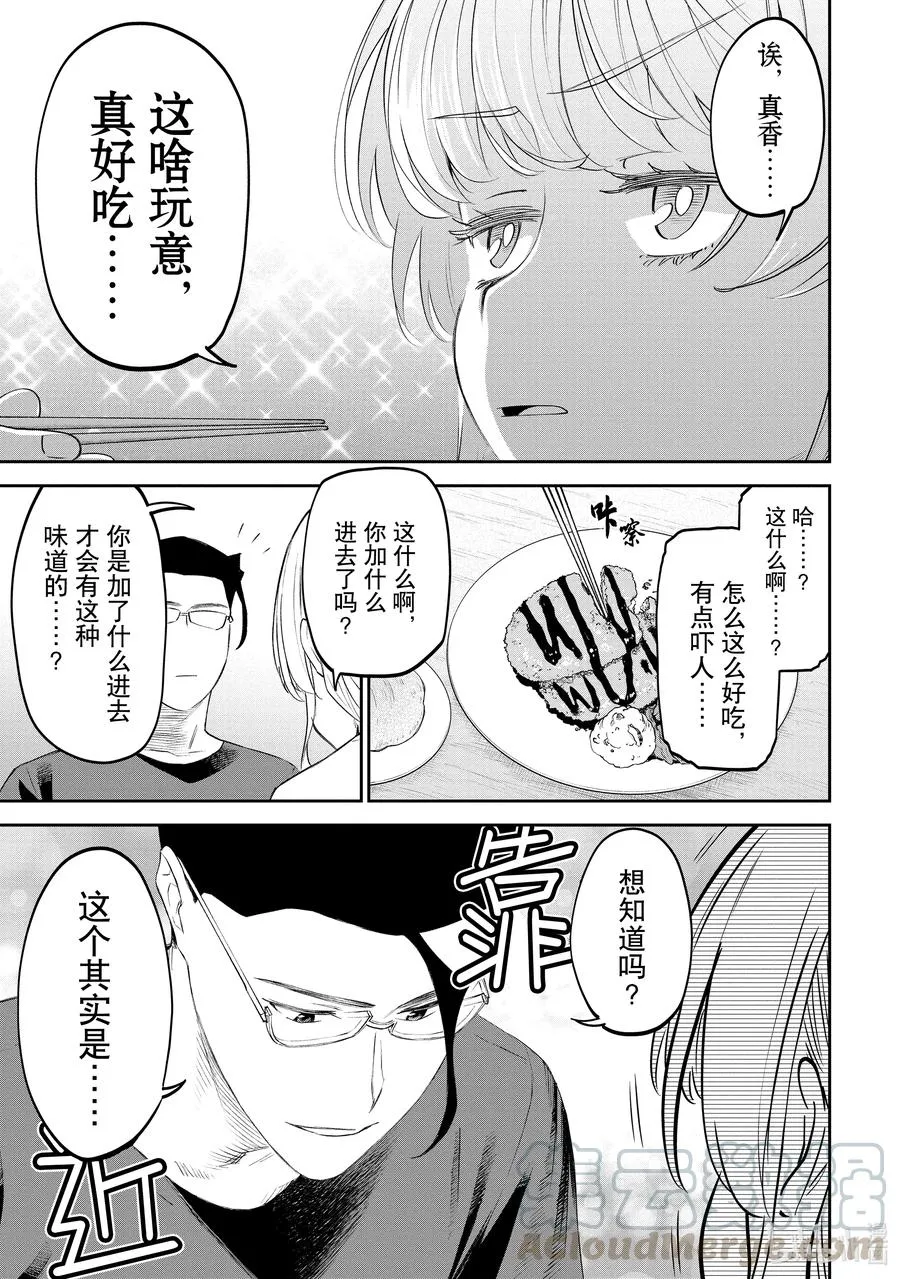 #069 异世界美少女大叔与旅途 第5页