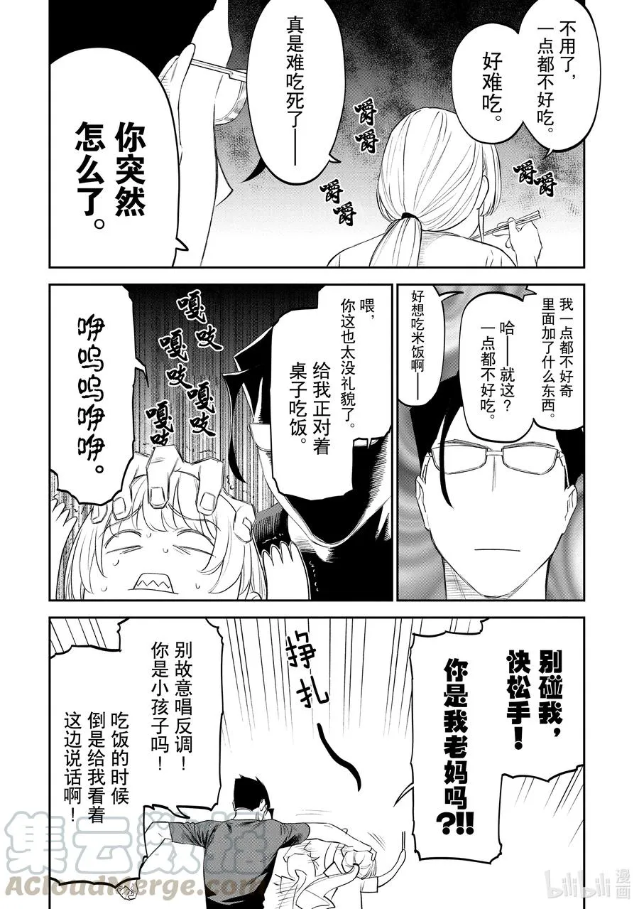 #069 异世界美少女大叔与旅途 第6页