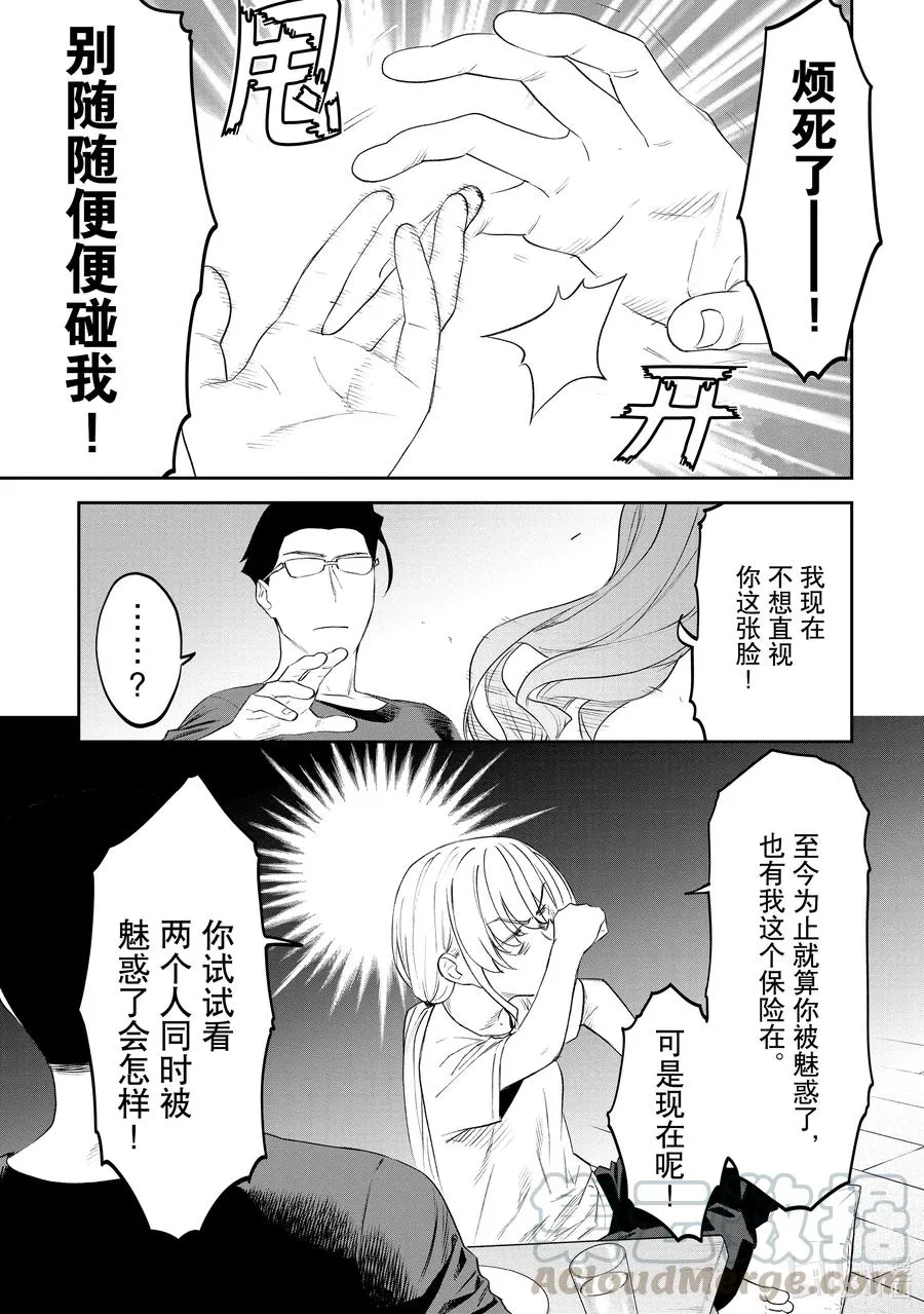 #069 异世界美少女大叔与旅途 第7页
