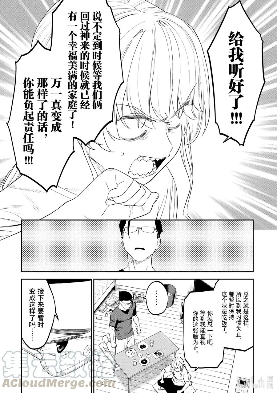 #069 异世界美少女大叔与旅途 第8页