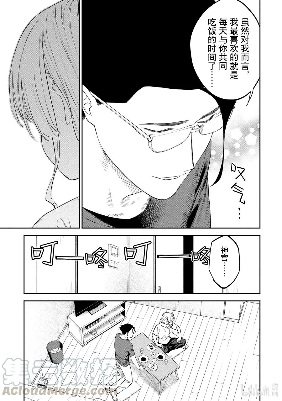 #069 异世界美少女大叔与旅途 第9页