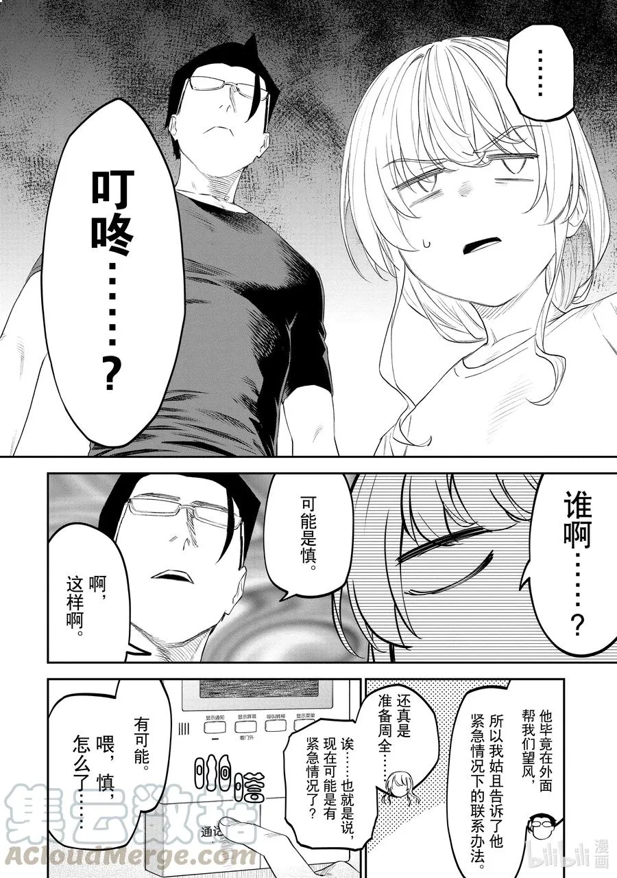 #069 异世界美少女大叔与旅途 第10页