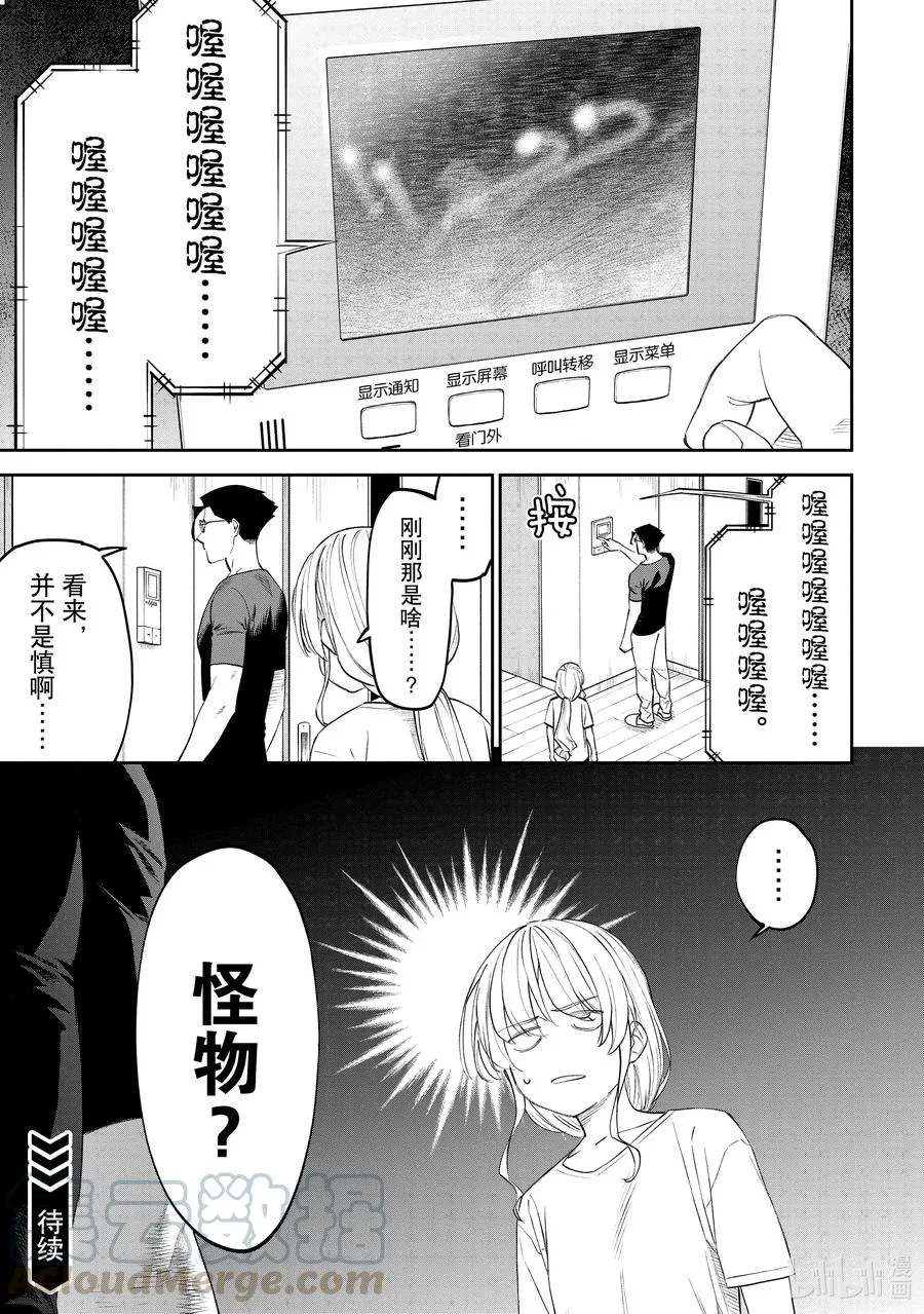 #069 异世界美少女大叔与旅途 第11页