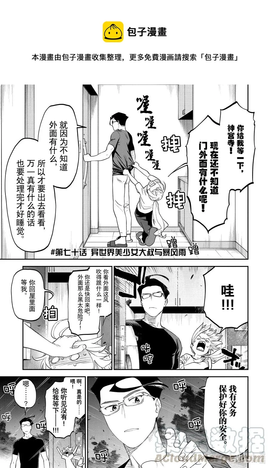 #070 异世界美少女大叔与暴风雨 第1页