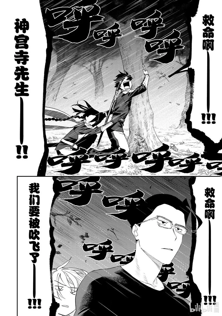 #070 异世界美少女大叔与暴风雨 第2页