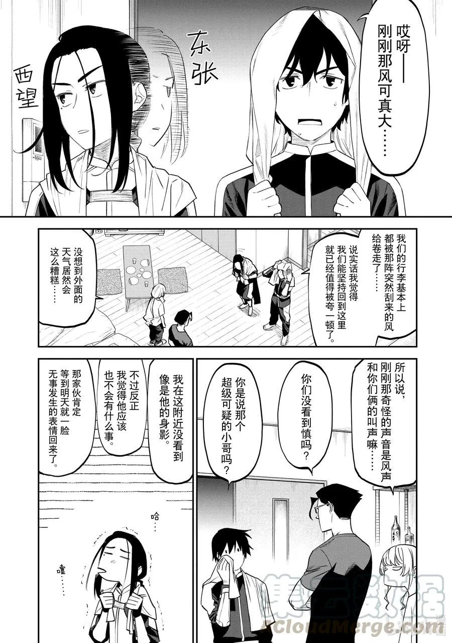 #070 异世界美少女大叔与暴风雨 第3页
