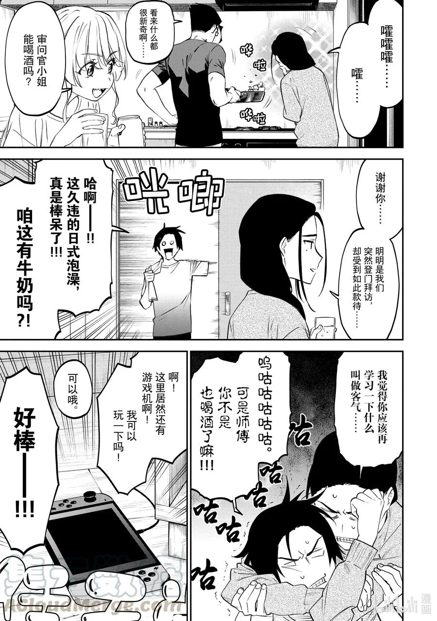 #070 异世界美少女大叔与暴风雨 第5页