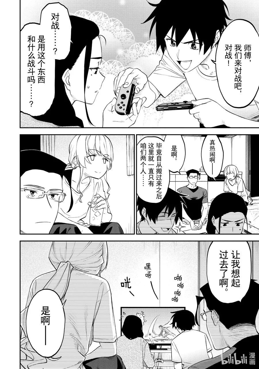 #070 异世界美少女大叔与暴风雨 第6页