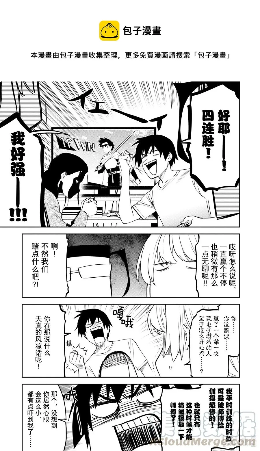 #070 异世界美少女大叔与暴风雨 第7页