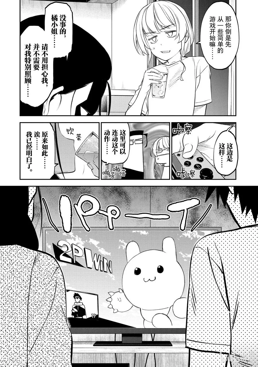 #070 异世界美少女大叔与暴风雨 第8页