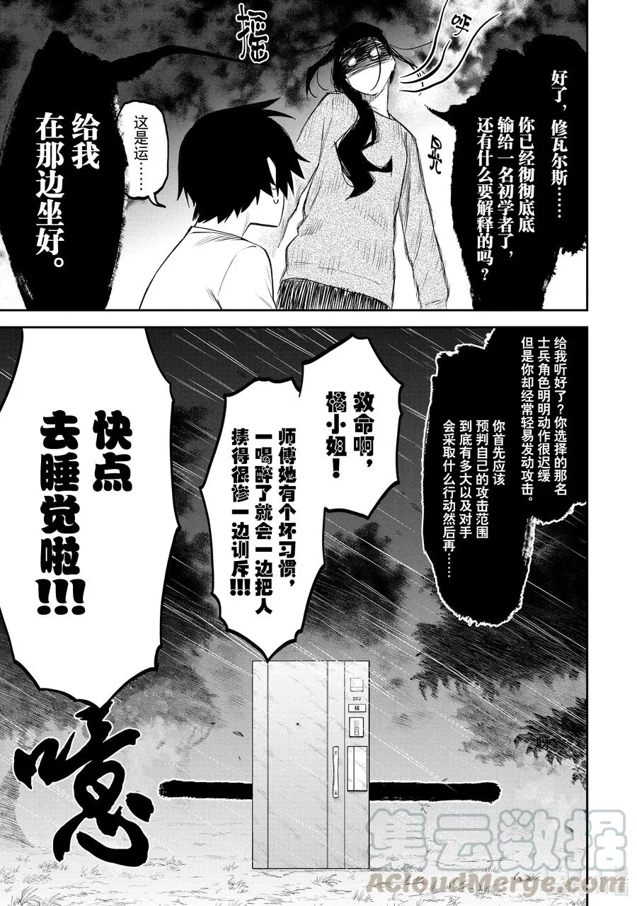 #070 异世界美少女大叔与暴风雨 第9页