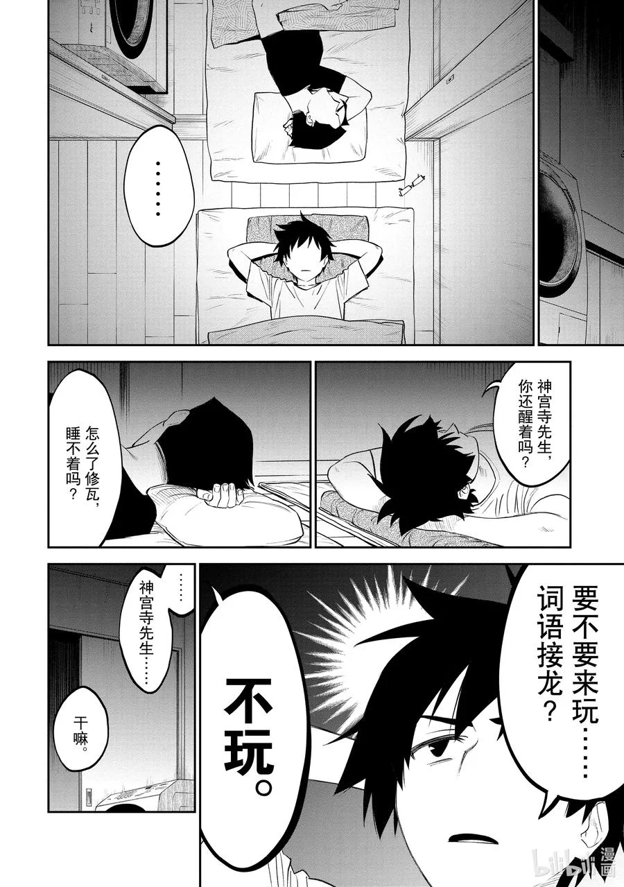 #070 异世界美少女大叔与暴风雨 第10页